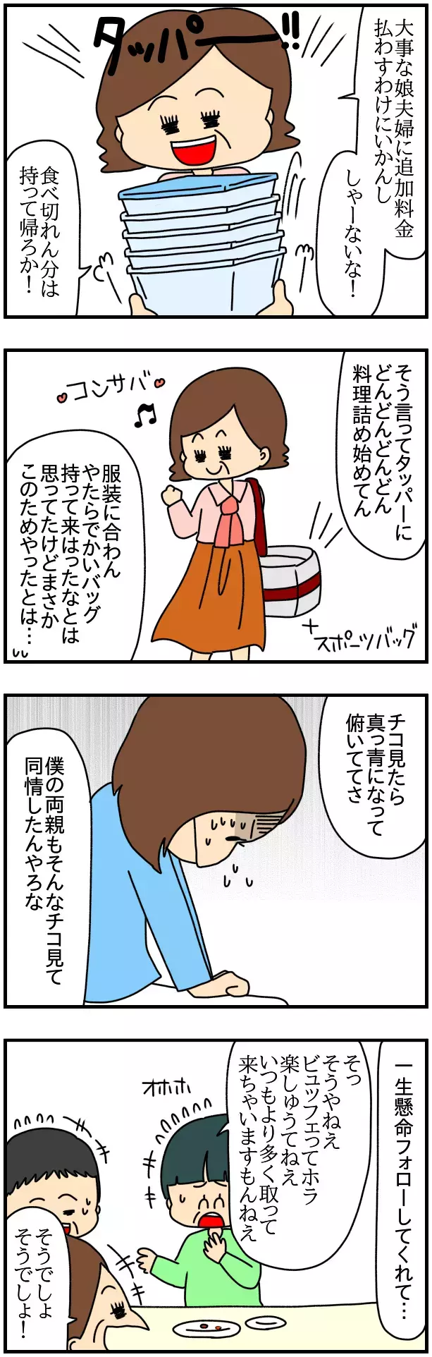 ビュッフェ終了直前に大量の料理を運んできた…？ チコ母が本領を発揮！【SNSにネイル写真をアップしたら最強にめんどくさいことになった話 Vol.23】