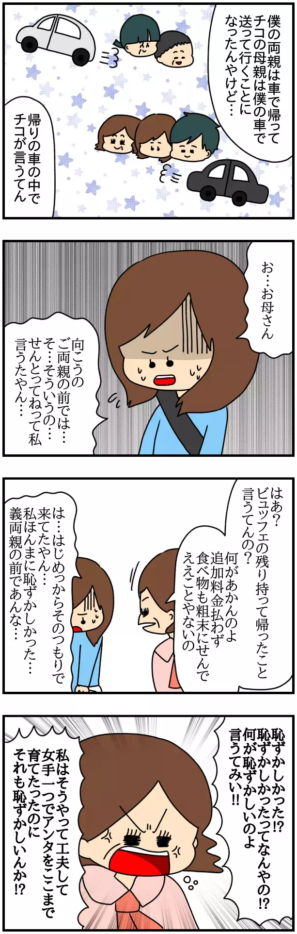 すべては母の呪いだった!? チコが“お金”と“家族”に執着する理由【SNSにネイル写真をアップしたら最強にめんどくさいことになった話 Vol.24】