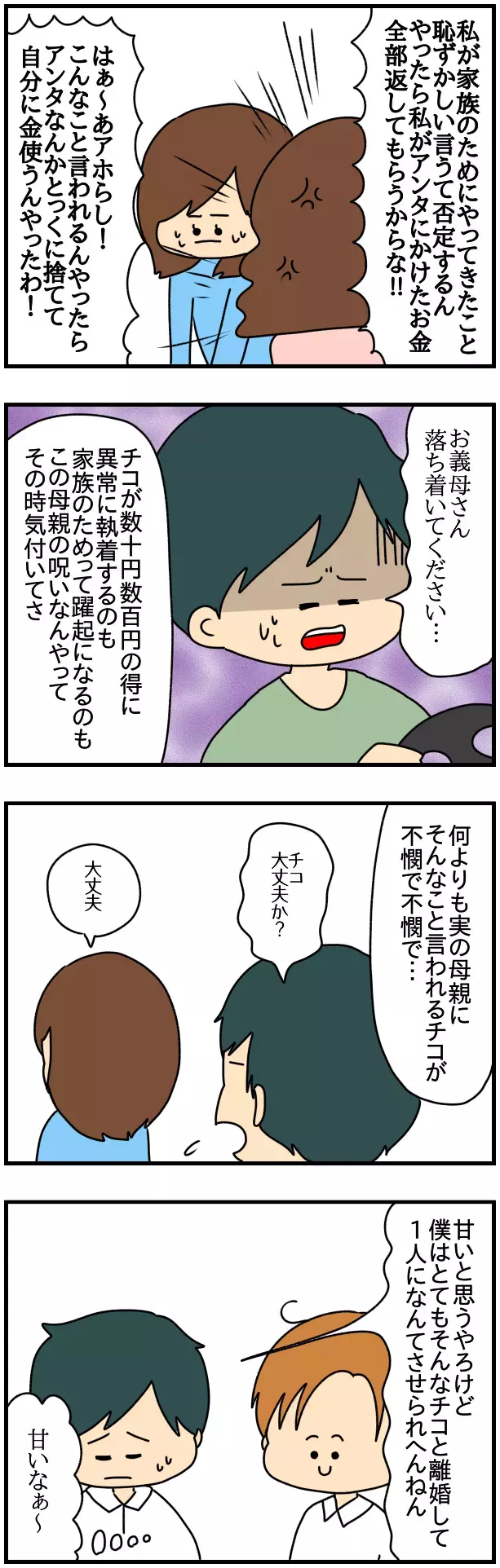 すべては母の呪いだった!? チコが“お金”と“家族”に執着する理由【SNSにネイル写真をアップしたら最強にめんどくさいことになった話 Vol.24】