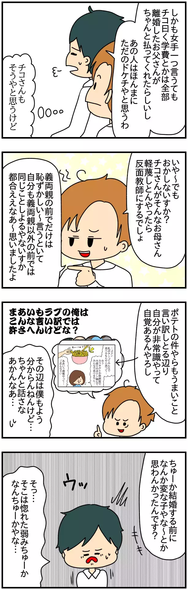 相性が良すぎた…？ 夫が結婚前にチコの本性に気づけなかったワケ【SNSにネイル写真をアップしたら最強にめんどくさいことになった話 Vol.25】