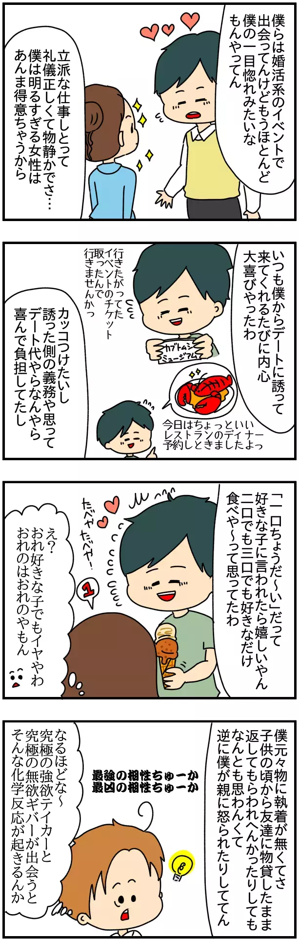 相性が良すぎた…？ 夫が結婚前にチコの本性に気づけなかったワケ【SNSにネイル写真をアップしたら最強にめんどくさいことになった話 Vol.25】