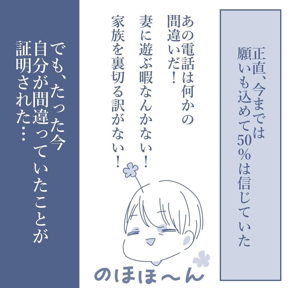 そいつは誰だ…!? 深夜5時に帰宅した妻と一緒にいた見知らぬ男【見えない地獄〜僕は家族に裏切られた〜 Vol.13】