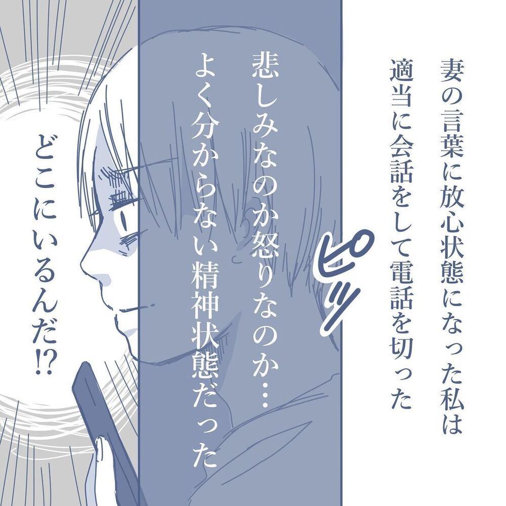 そいつは誰だ…!? 深夜5時に帰宅した妻と一緒にいた見知らぬ男【見えない地獄〜僕は家族に裏切られた〜 Vol.13】