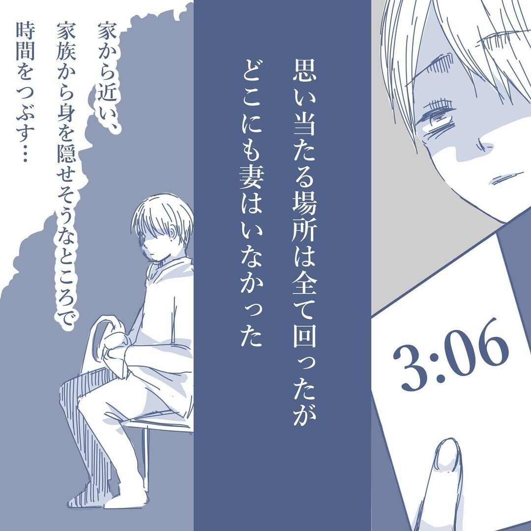 そいつは誰だ…!? 深夜5時に帰宅した妻と一緒にいた見知らぬ男【見えない地獄〜僕は家族に裏切られた〜 Vol.13】