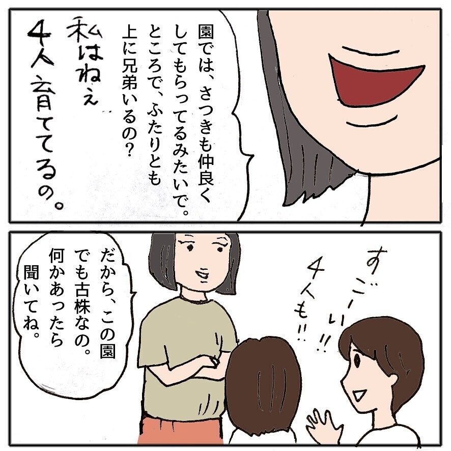 ママ友界は魔物だらけ!?　読者からも「恐怖のボスママは実在する」と証言！