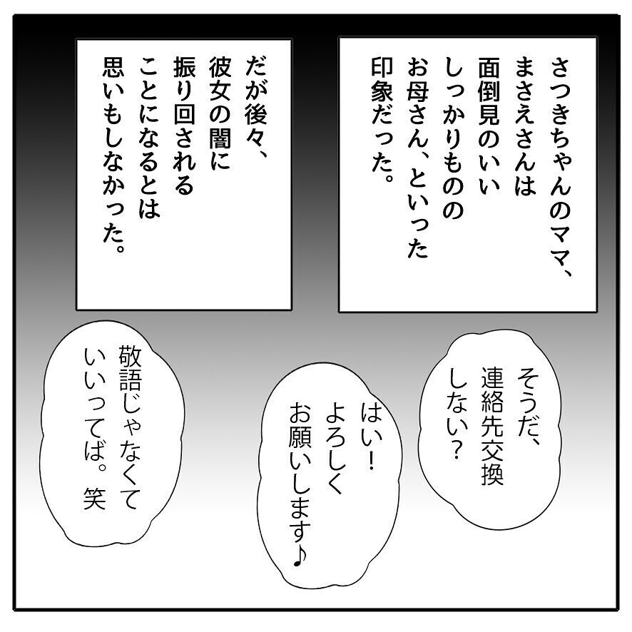 ママ友界は魔物だらけ!?　読者からも「恐怖のボスママは実在する」と証言！