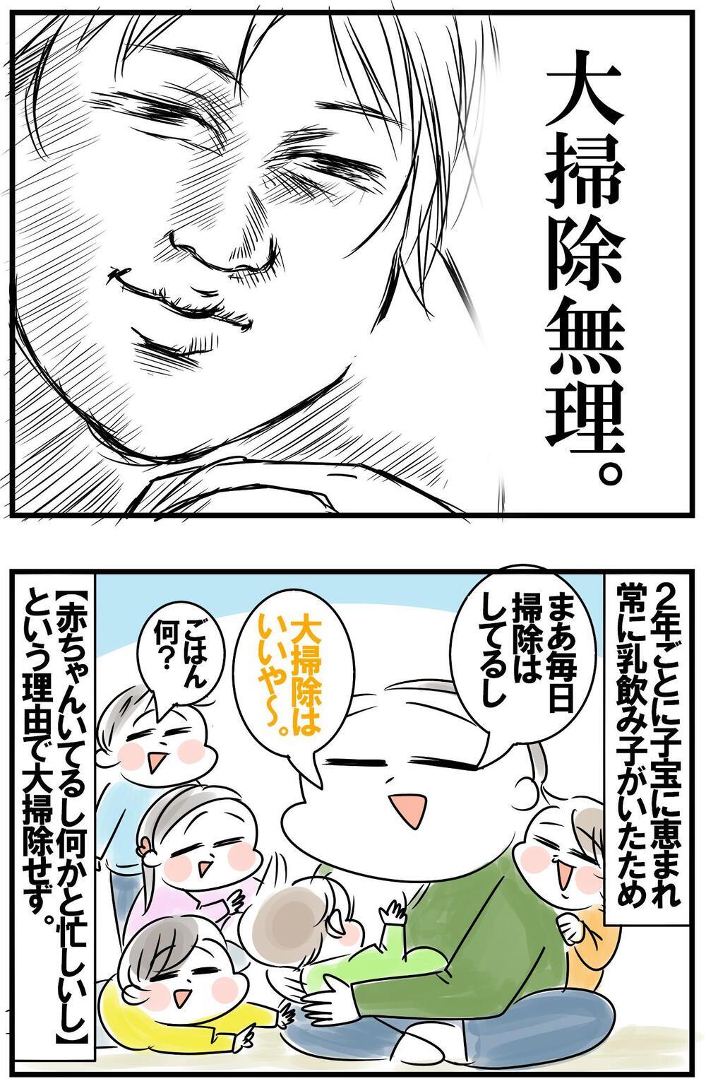 大掃除、無理…！ 脳内で言い訳が止まらないわが家の掃除事情【めまぐるしいけど愛おしい、空回り母ちゃんの日々 第309話】