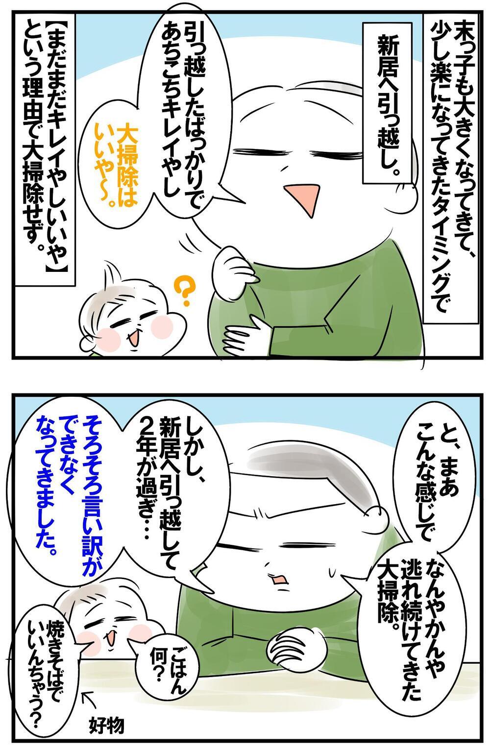 大掃除、無理…！ 脳内で言い訳が止まらないわが家の掃除事情【めまぐるしいけど愛おしい、空回り母ちゃんの日々 第309話】