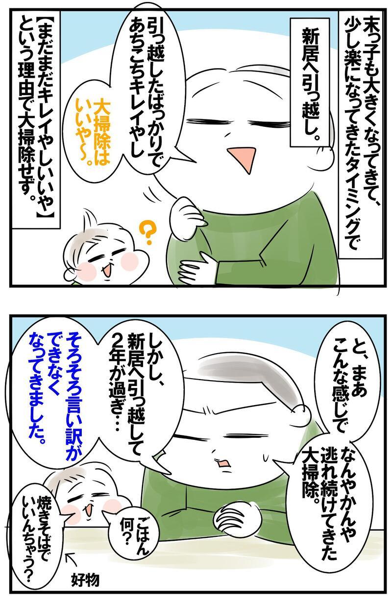 大掃除、無理…！ 脳内で言い訳が止まらないわが家の掃除事情【めまぐるしいけど愛おしい、空回り母ちゃんの日々 第309話】
