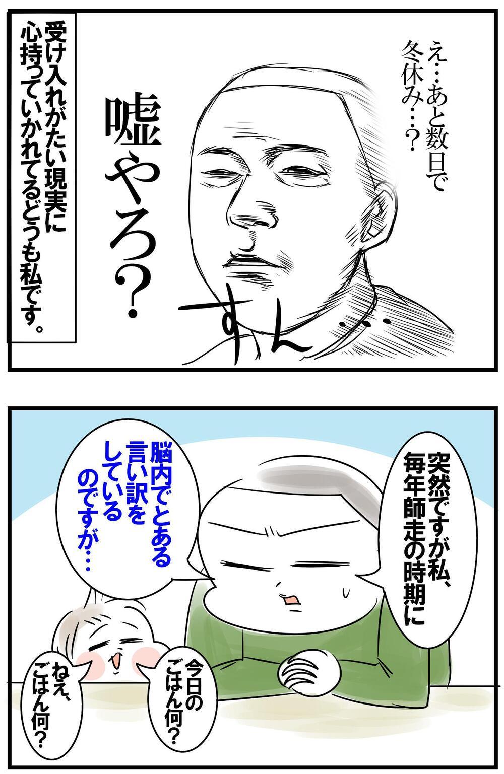 大掃除、無理…！ 脳内で言い訳が止まらないわが家の掃除事情【めまぐるしいけど愛おしい、空回り母ちゃんの日々 第309話】