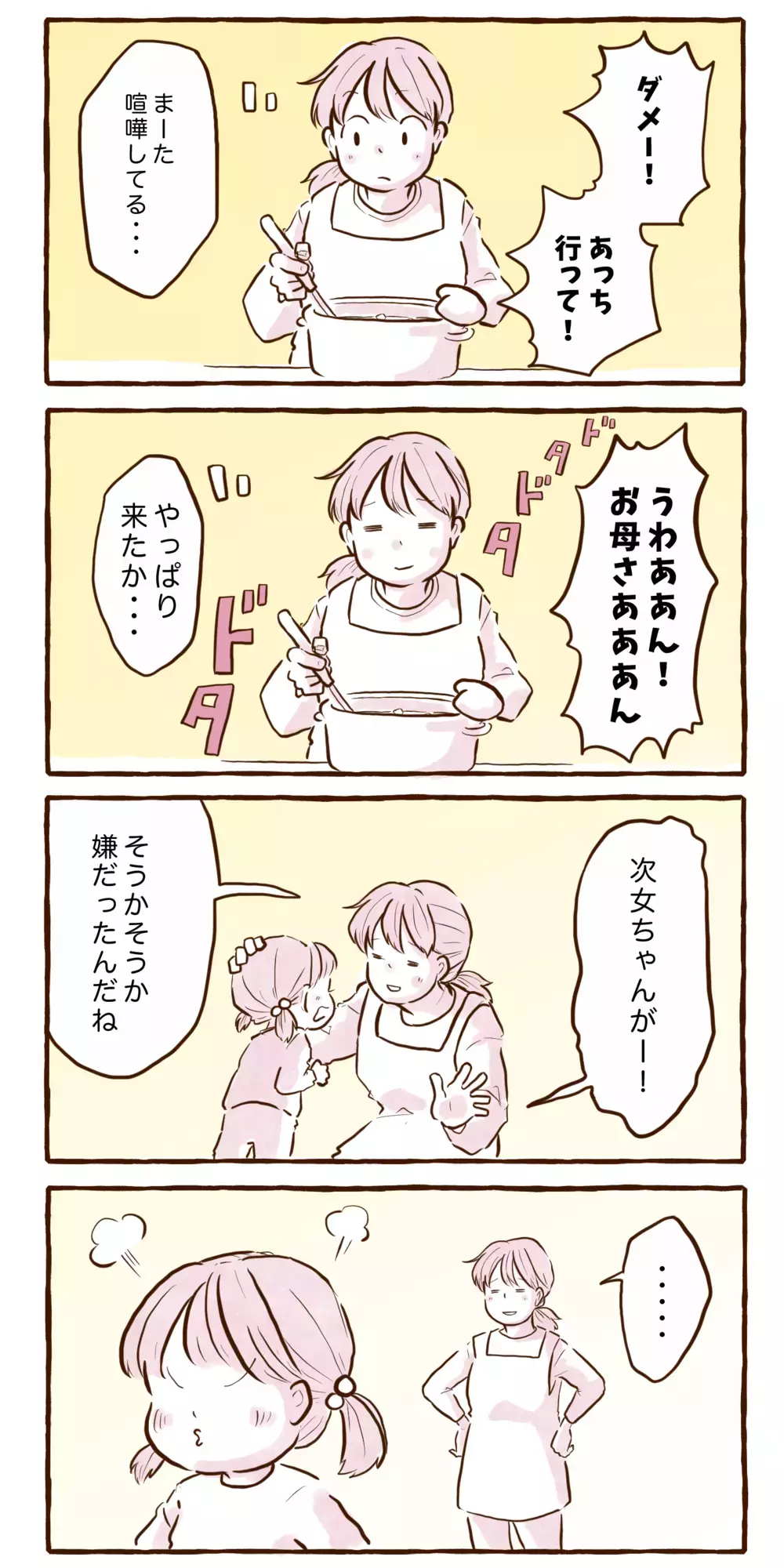 頻発する姉妹喧嘩…仲裁せずに見守ってみると？【チッチママ＆塩対応旦那さんの胸キュン子育て 第113話】