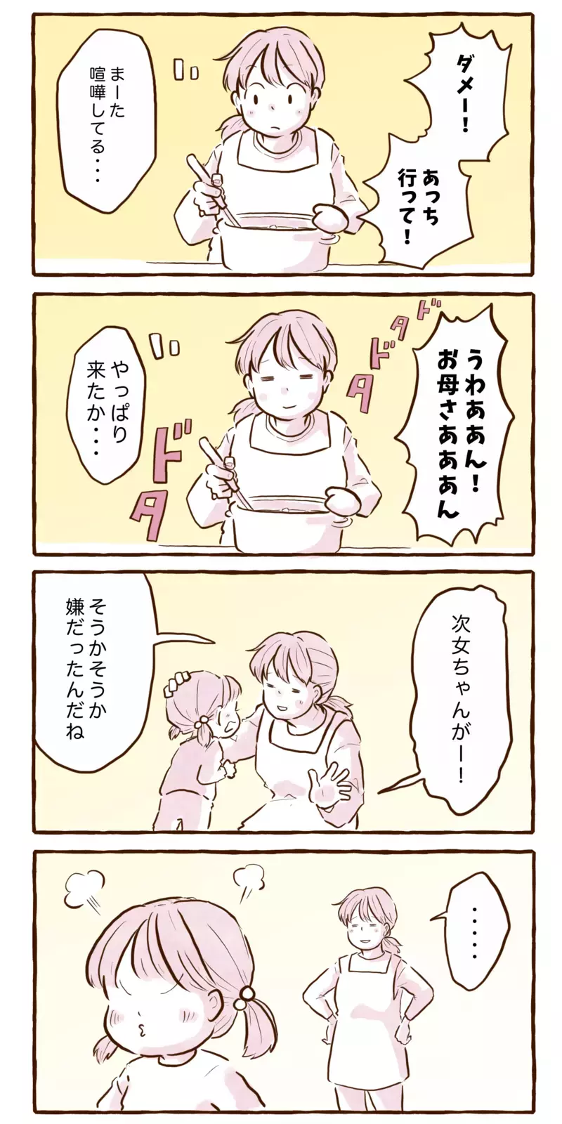 頻発する姉妹喧嘩…仲裁せずに見守ってみると？【チッチママ＆塩対応旦那さんの胸キュン子育て 第113話】