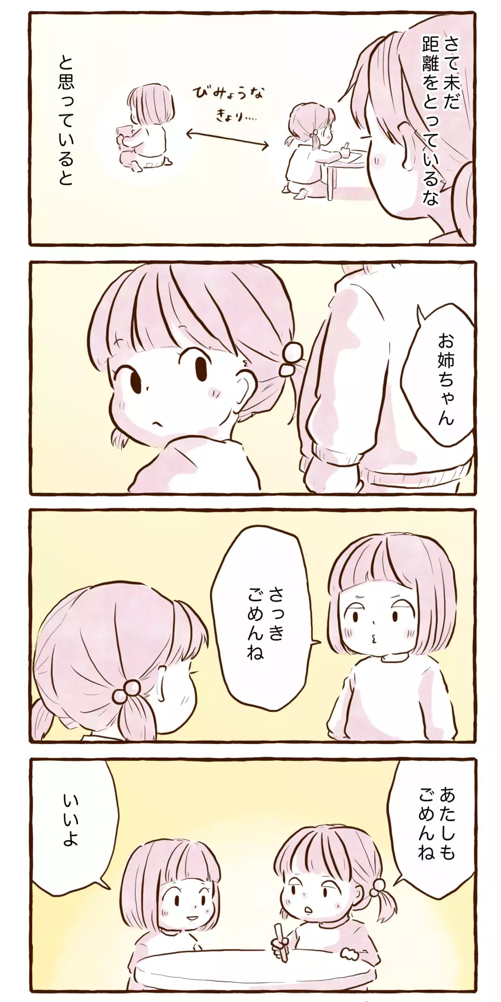 頻発する姉妹喧嘩…仲裁せずに見守ってみると？【チッチママ＆塩対応旦那さんの胸キュン子育て 第113話】