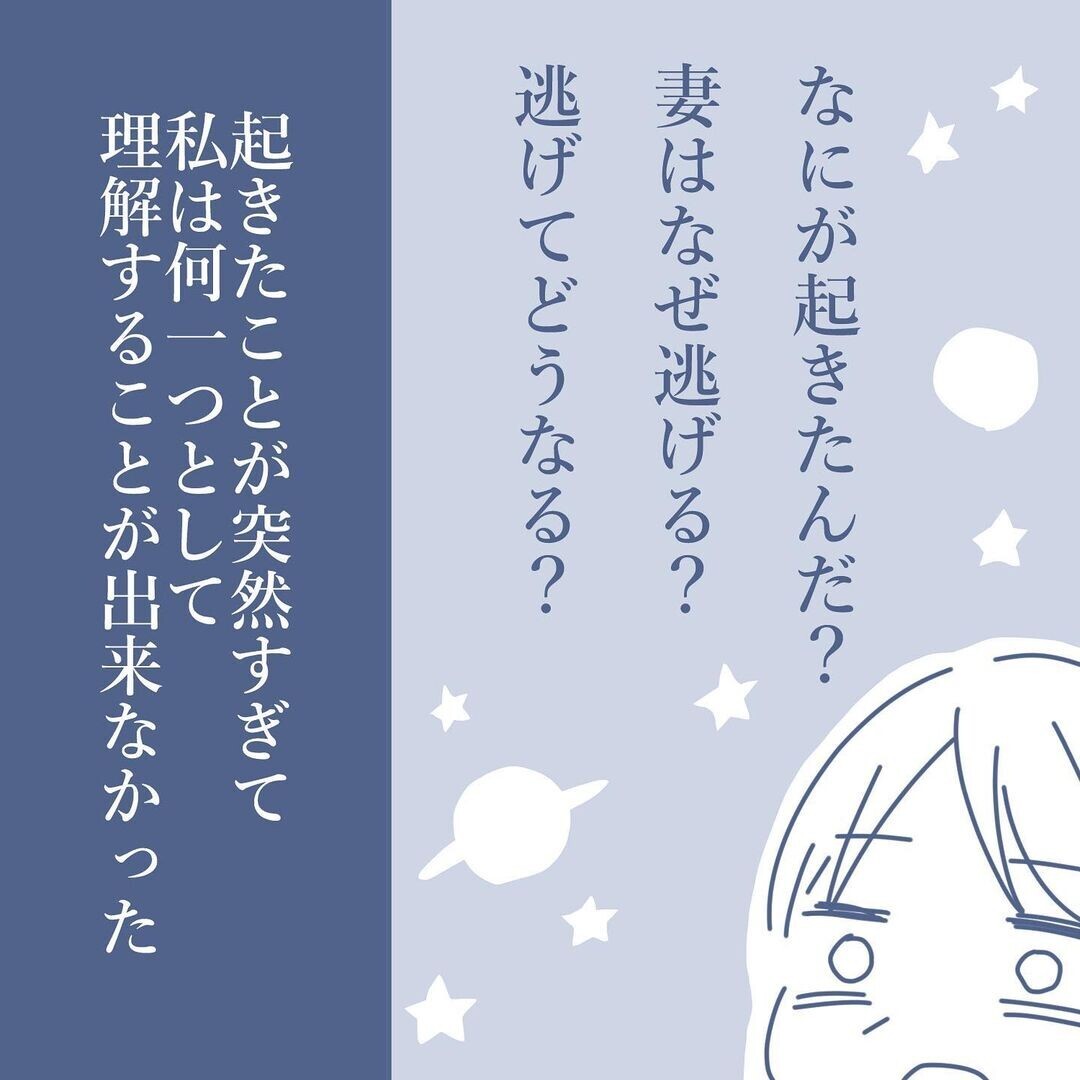 子どもたちはどこ!?　男と出かけようとする妻を呼び止めると…【見えない地獄〜僕は家族に裏切られた〜 Vol.14】