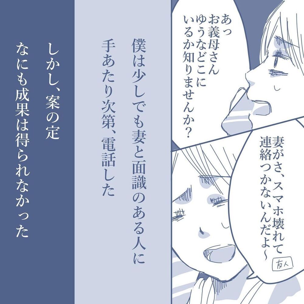 見知らぬ男と逃げた妻…子どもたちはどこに!? 見えない地獄が始まった【見えない地獄〜僕は家族に裏切られた〜 Vol.15】