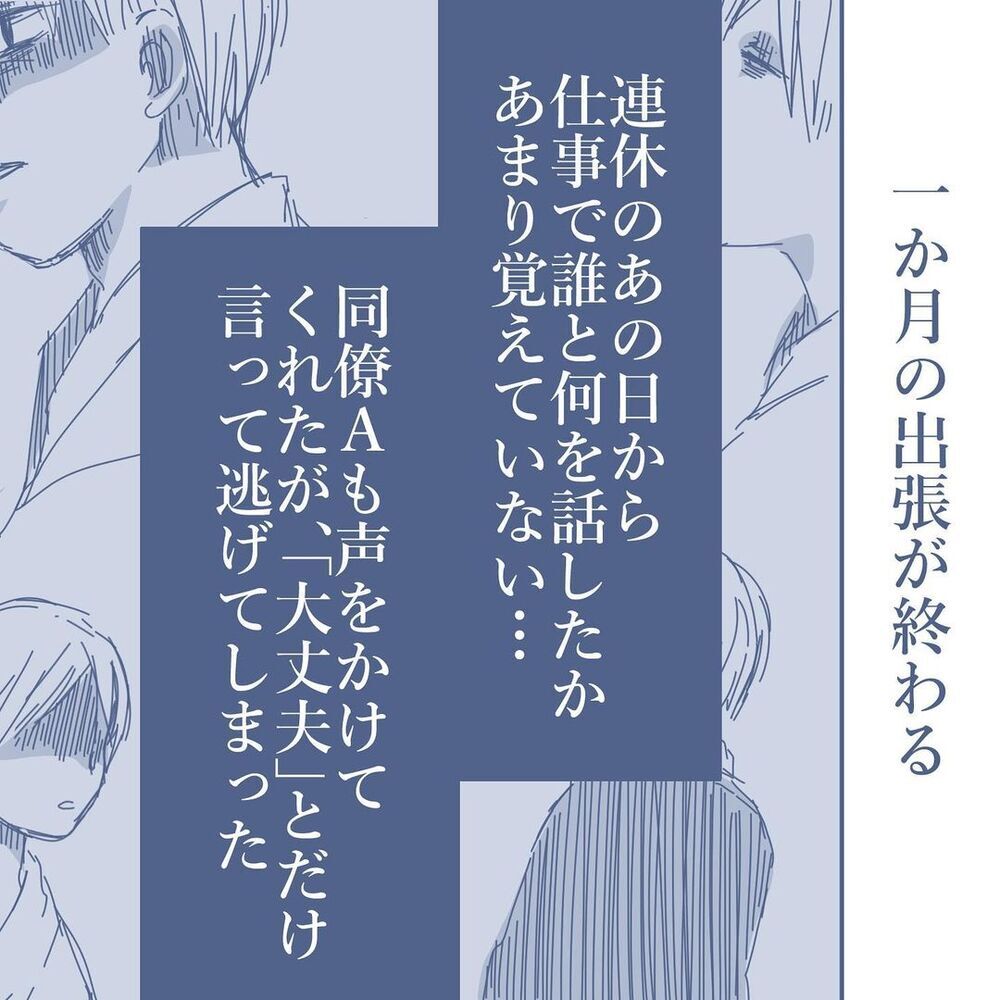 見知らぬ男と逃げた妻…子どもたちはどこに!? 見えない地獄が始まった【見えない地獄〜僕は家族に裏切られた〜 Vol.15】