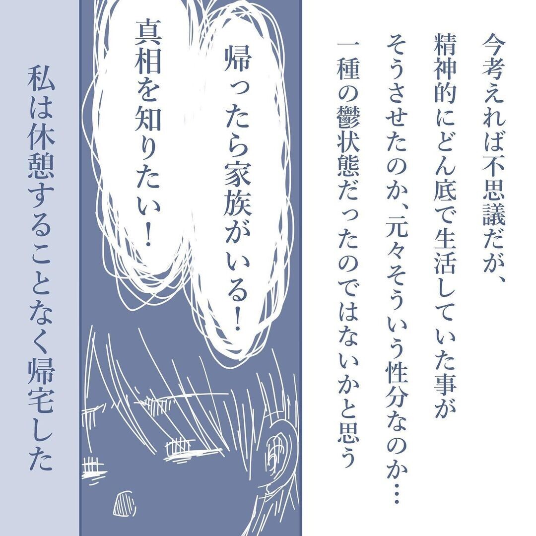 しらを切る妻への怒りが止まらない！ 妻のとんでもない言い分とは【見えない地獄〜僕は家族に裏切られた〜 Vol.16】