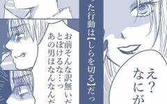 「何のこと？」とぼける妻が強気な態度をとる理由は？【見えない地獄〜僕は家族に裏切られた〜 Vol.17】