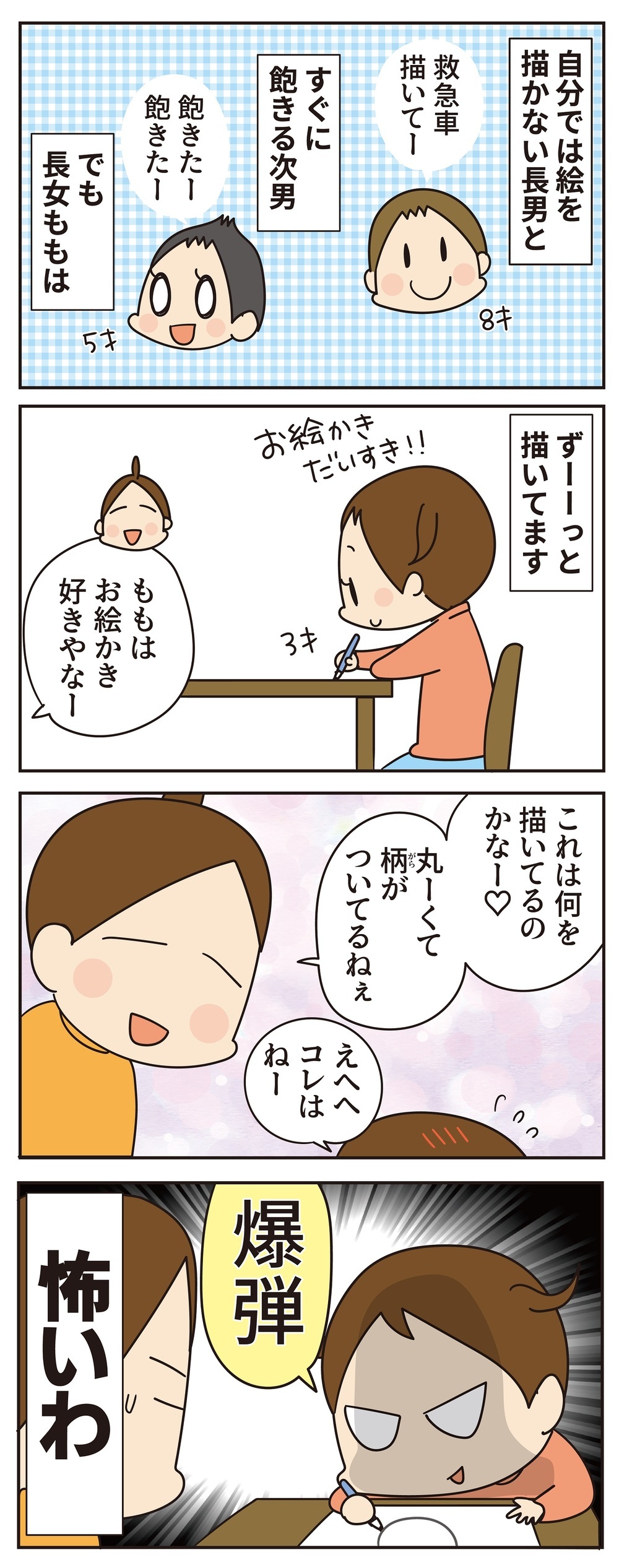 絵には感性があらわれる!? お絵かき好きな3才娘が描いた”怖いもの”【ほわわん娘絵日記 第74話】