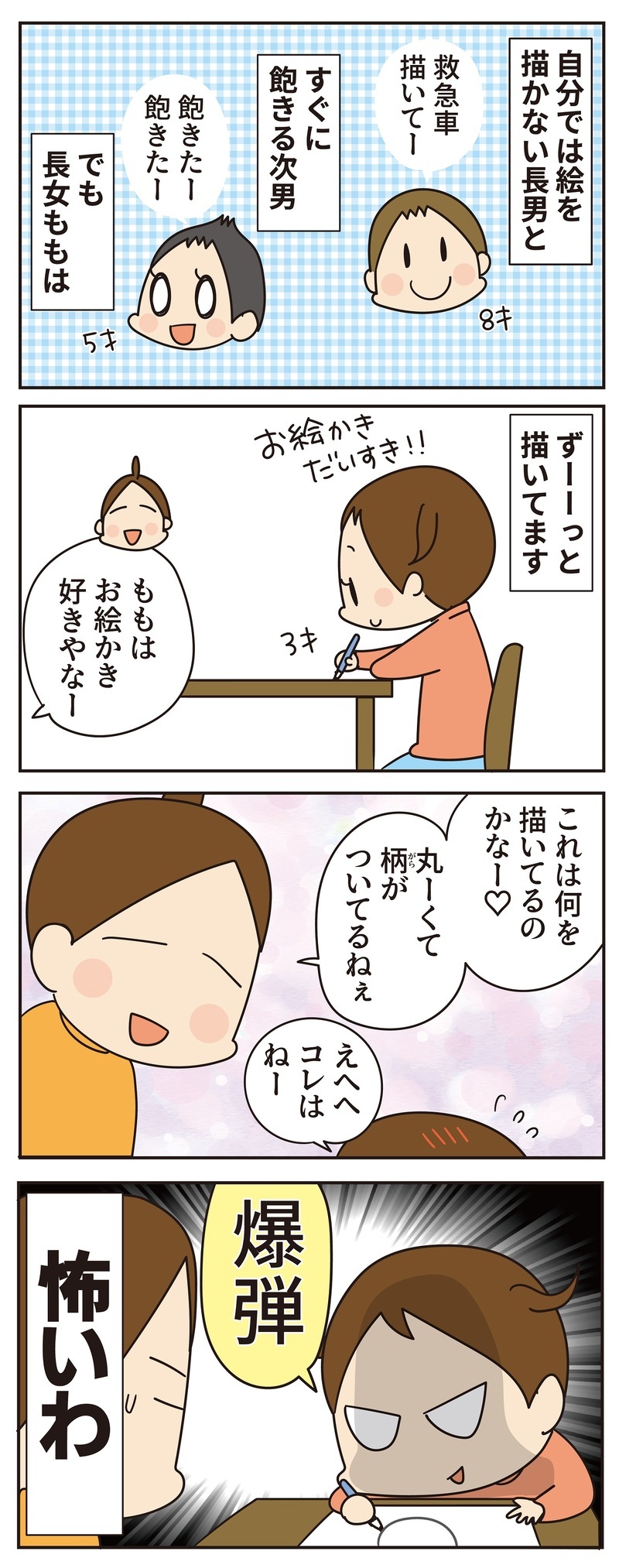 絵には感性があらわれる!? お絵かき好きな3才娘が描いた”怖いもの”【ほわわん娘絵日記 第74話】