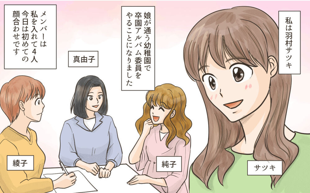 「なめてるんですかね？」耳を疑う言葉…卒園アルバム作りで波乱の予感！／ママ友がクラッシャーだった！（1）【私のママ友付き合い事情 まんが】