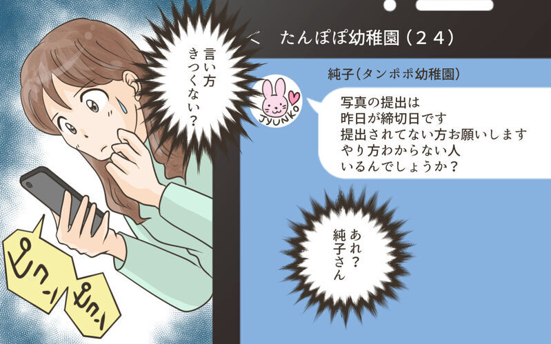 「なめてるんですかね？」耳を疑う言葉…卒園アルバム作りで波乱の予感！／ママ友がクラッシャーだった！（1）【まんが】