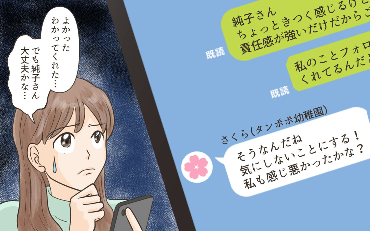 「なめてるんですかね？」耳を疑う言葉…卒園アルバム作りで波乱の予感！／ママ友がクラッシャーだった！（1）【私のママ友付き合い事情】