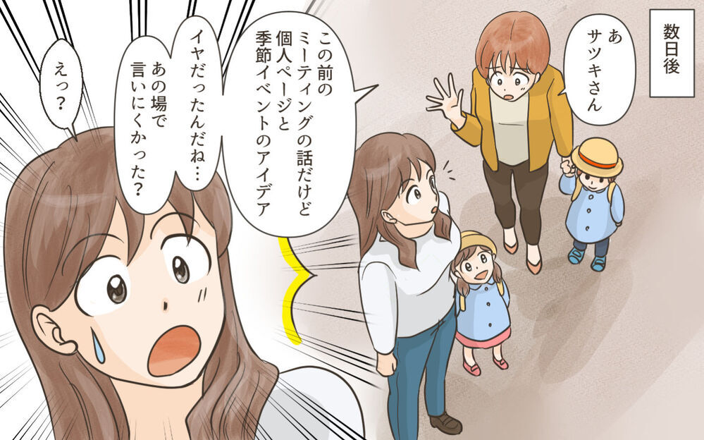 なぜ私が言ったことになってるの？ 気づいたら私が悪者になっていた／ママ友がクラッシャーだった！（3）【私のママ友付き合い事情 まんが】