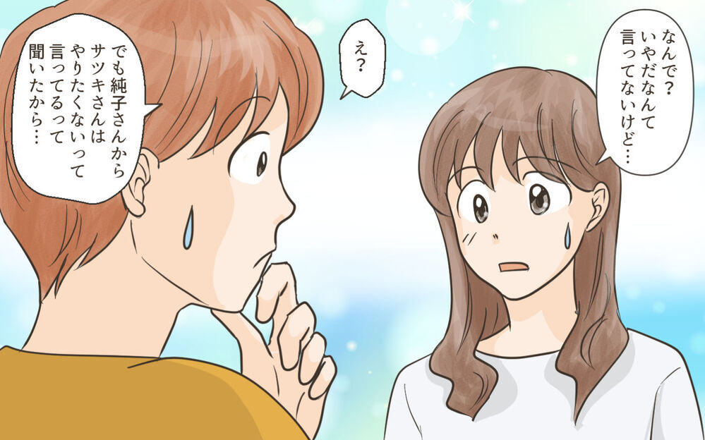 なぜ私が言ったことになってるの？ 気づいたら私が悪者になっていた／ママ友がクラッシャーだった！（3）【私のママ友付き合い事情 まんが】