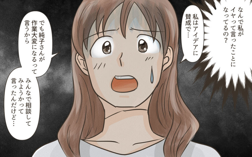 なぜ私が言ったことになってるの？ 気づいたら私が悪者になっていた／ママ友がクラッシャーだった！（3）【私のママ友付き合い事情 まんが】