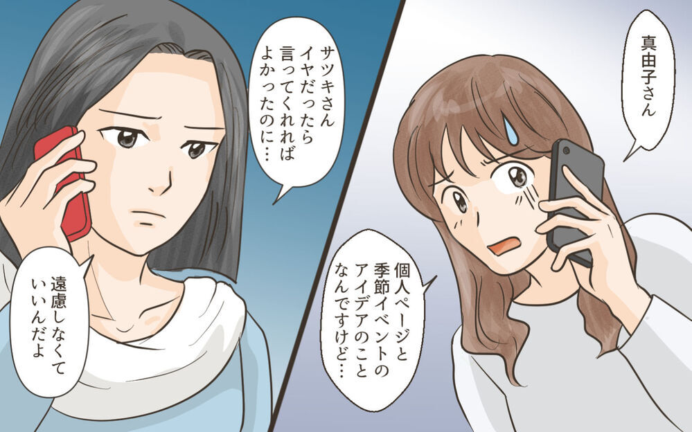 なぜ私が言ったことになってるの？ 気づいたら私が悪者になっていた／ママ友がクラッシャーだった！（3）【私のママ友付き合い事情 まんが】