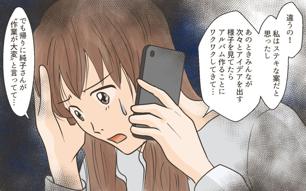 なぜ私が言ったことになってるの？ 気づいたら私が悪者になっていた／ママ友がクラッシャーだった！（3）【私のママ友付き合い事情 まんが】