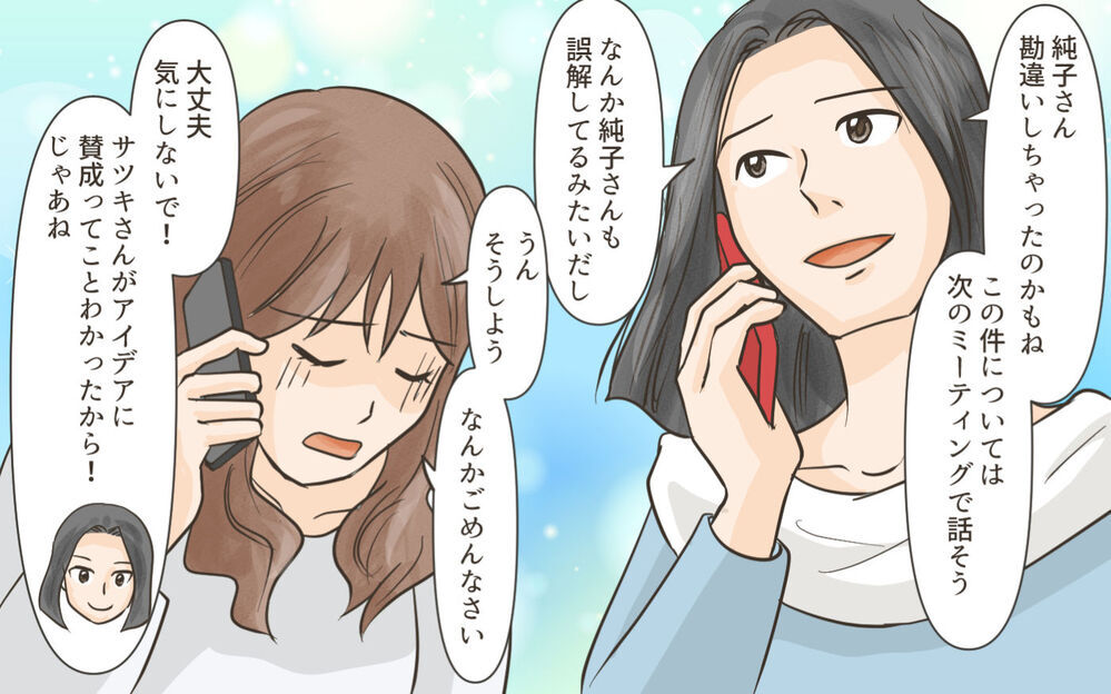 なぜ私が言ったことになってるの？ 気づいたら私が悪者になっていた／ママ友がクラッシャーだった！（3）【私のママ友付き合い事情 まんが】