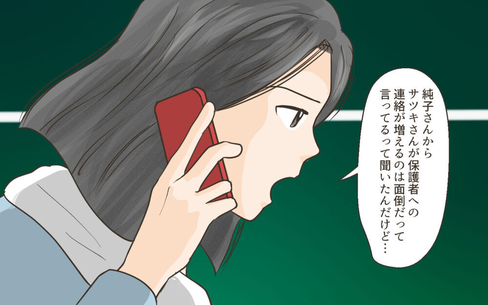 なぜ私が言ったことになってるの？ 気づいたら私が悪者になっていた／ママ友がクラッシャーだった！（3）【私のママ友付き合い事情 まんが】