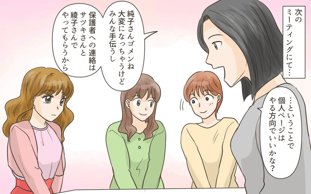 一体何が目的!? 私を陥れて孤立させようと企むママ友の真意は？／ママ友がクラッシャーだった！（4）【私のママ友付き合い事情 まんが】