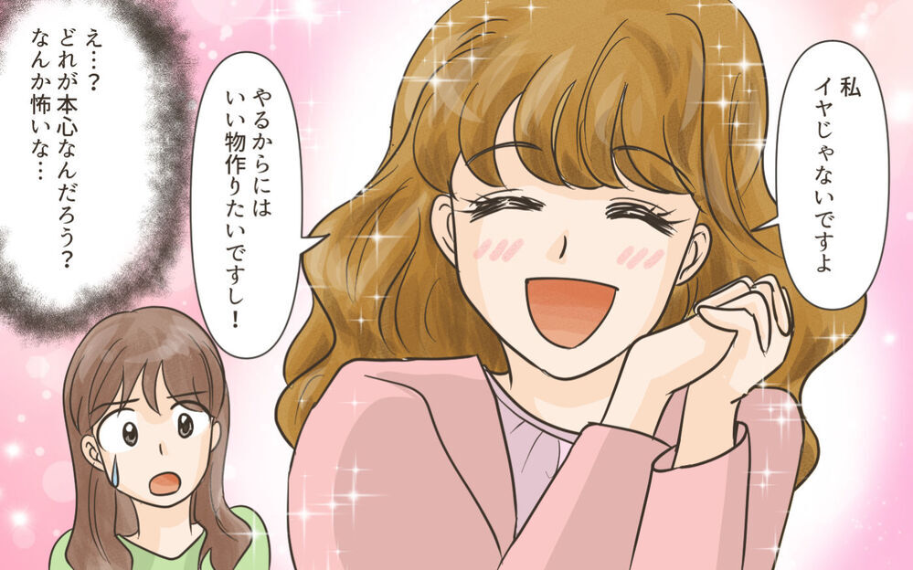 一体何が目的!? 私を陥れて孤立させようと企むママ友の真意は？／ママ友がクラッシャーだった！（4）【私のママ友付き合い事情 まんが】