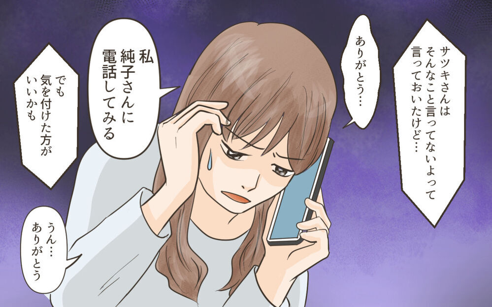 一体何が目的!? 私を陥れて孤立させようと企むママ友の真意は？／ママ友がクラッシャーだった！（4）【私のママ友付き合い事情 まんが】