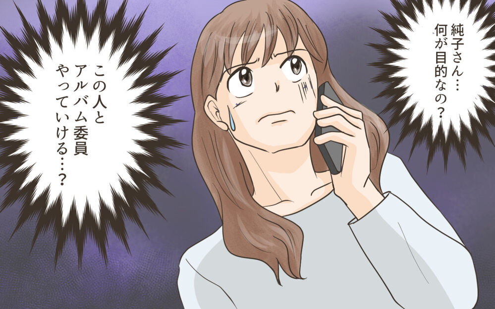 一体何が目的!? 私を陥れて孤立させようと企むママ友の真意は？／ママ友がクラッシャーだった！（4）【私のママ友付き合い事情 まんが】