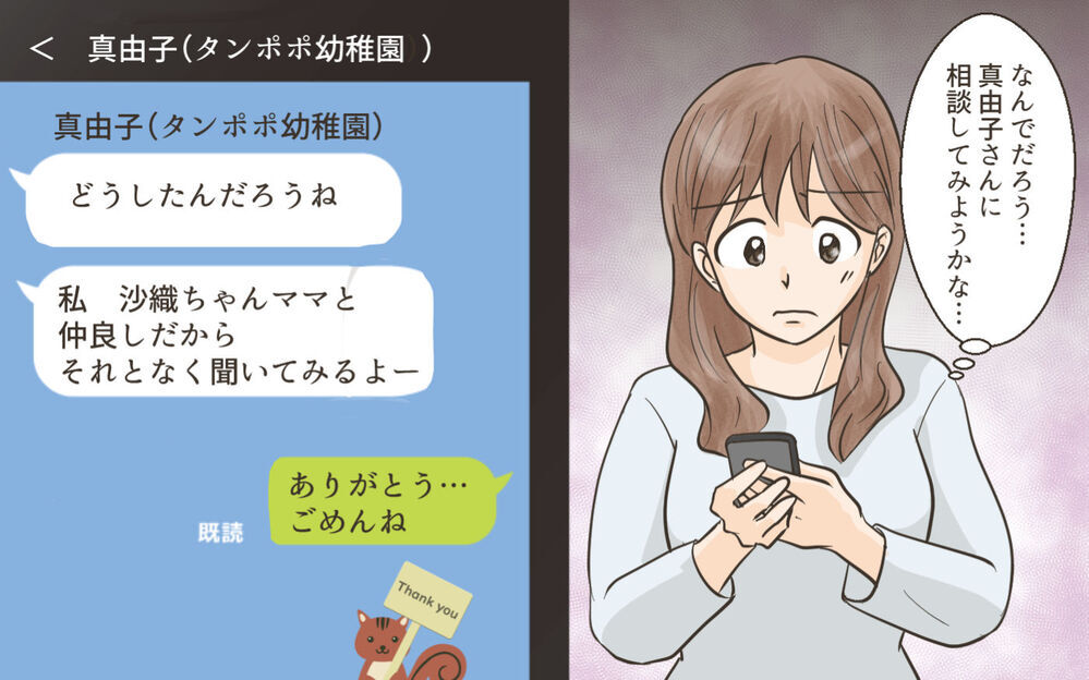 一体何が目的!? 私を陥れて孤立させようと企むママ友の真意は？／ママ友がクラッシャーだった！（4）【私のママ友付き合い事情 まんが】