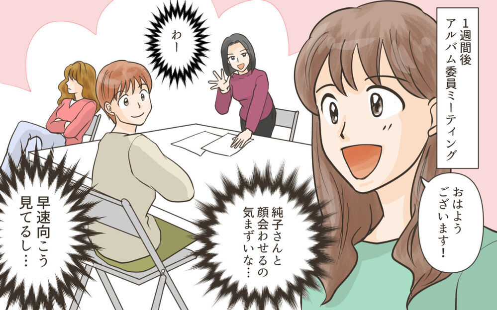 主導権が握れずママ友が突然の脱退!?  このままで卒園アルバムは大丈夫？／ママ友がクラッシャーだった！（5）【私のママ友付き合い事情 まんが】