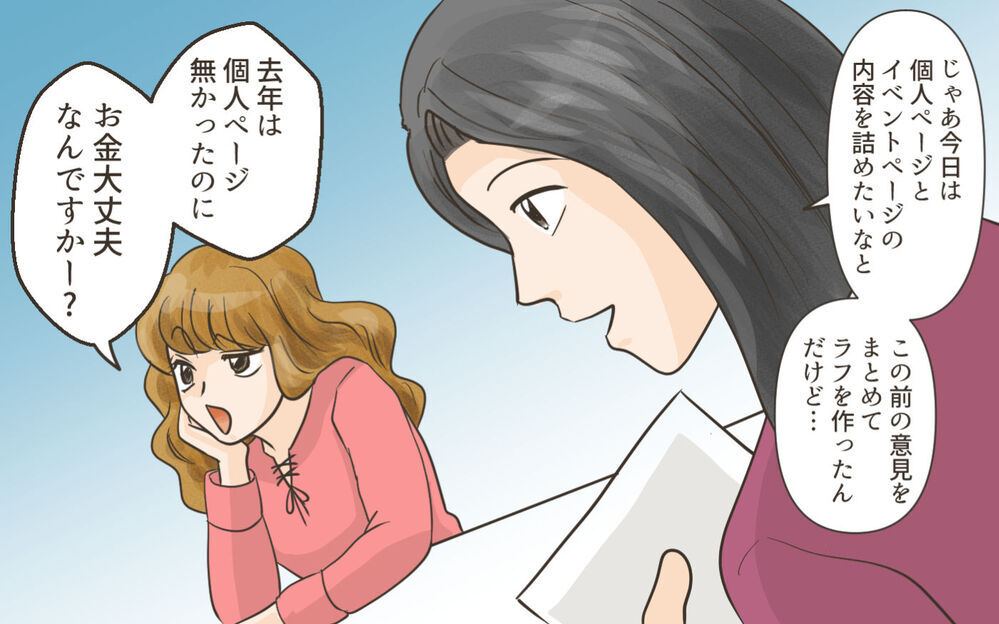 主導権が握れずママ友が突然の脱退!?  このままで卒園アルバムは大丈夫？／ママ友がクラッシャーだった！（5）【私のママ友付き合い事情 まんが】