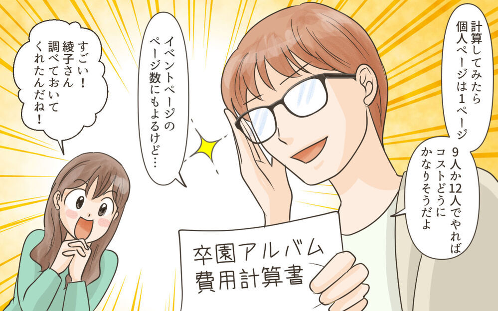 主導権が握れずママ友が突然の脱退!?  このままで卒園アルバムは大丈夫？／ママ友がクラッシャーだった！（5）【私のママ友付き合い事情 まんが】