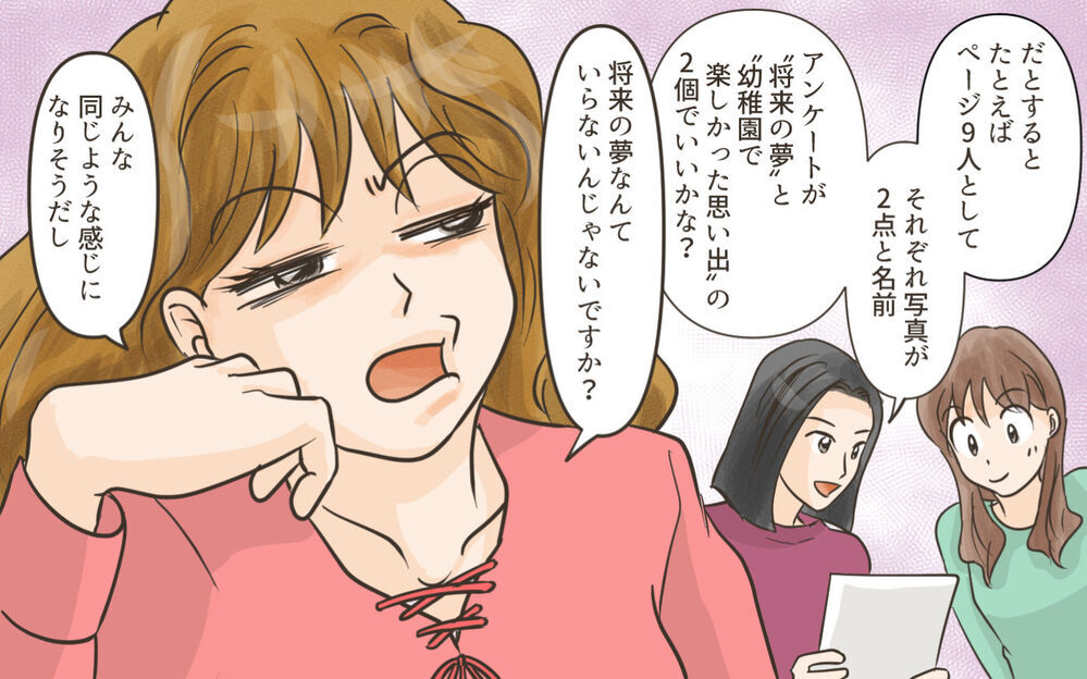 主導権が握れずママ友が突然の脱退!?  このままで卒園アルバムは大丈夫？／ママ友がクラッシャーだった！（5）【私のママ友付き合い事情 まんが】