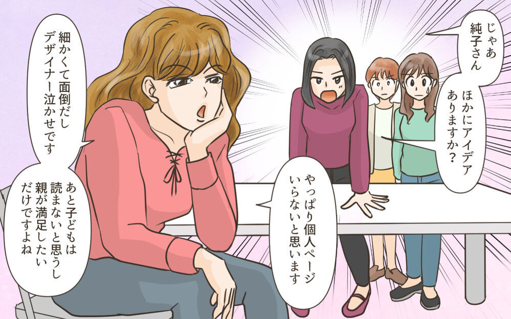 主導権が握れずママ友が突然の脱退!?  このままで卒園アルバムは大丈夫？／ママ友がクラッシャーだった！（5）【私のママ友付き合い事情 まんが】