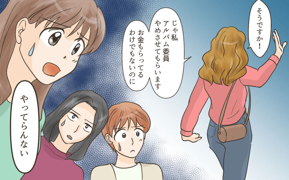 主導権が握れずママ友が突然の脱退!?  このままで卒園アルバムは大丈夫？／ママ友がクラッシャーだった！（5）【私のママ友付き合い事情 まんが】