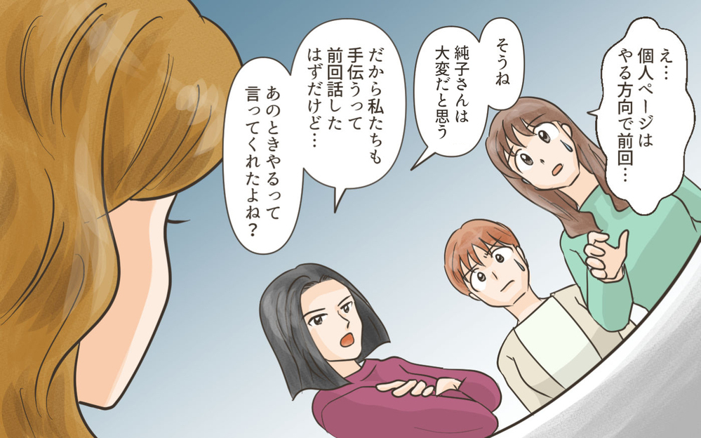 主導権が握れずママ友が突然の脱退!?  このままで卒園アルバムは大丈夫？／ママ友がクラッシャーだった！（5）【私のママ友付き合い事情 まんが】