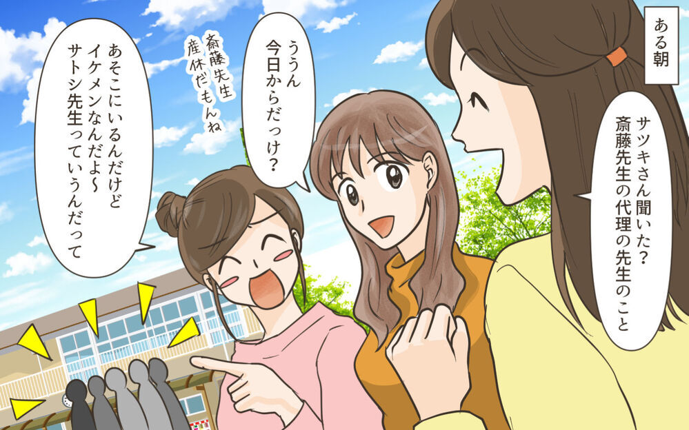 幼稚園に新任の先生が着任…すると突然あのママ友が動き出す！／ママ友がクラッシャーだった！（6）【私のママ友付き合い事情 まんが】