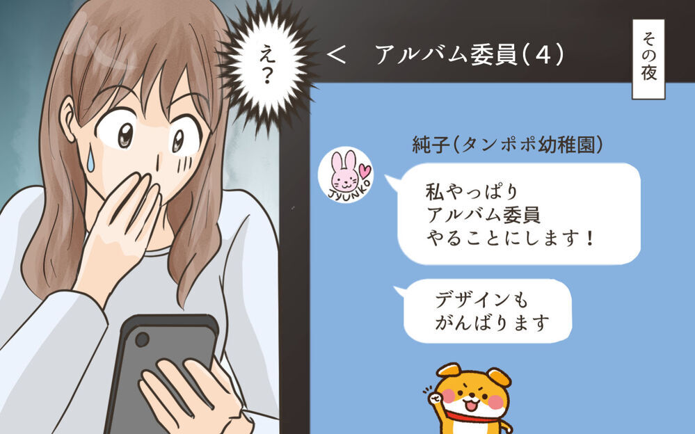 幼稚園に新任の先生が着任…すると突然あのママ友が動き出す！／ママ友がクラッシャーだった！（6）【私のママ友付き合い事情 まんが】