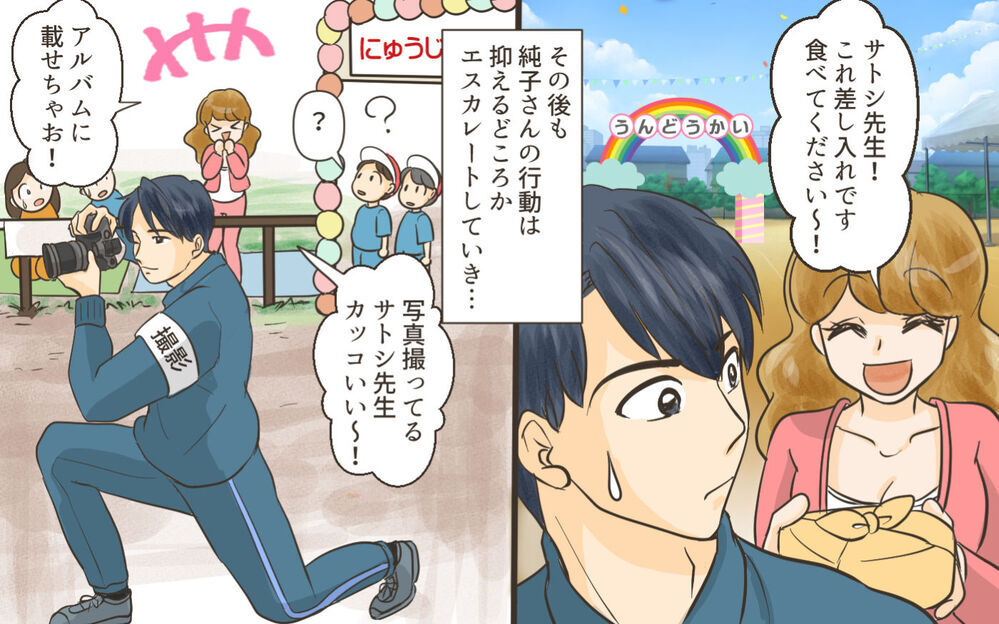 先生を狙うママ友…あからさまな行動が幼稚園中の噂に発展！／ママ友がクラッシャーだった！（7）【私のママ友付き合い事情 まんが】