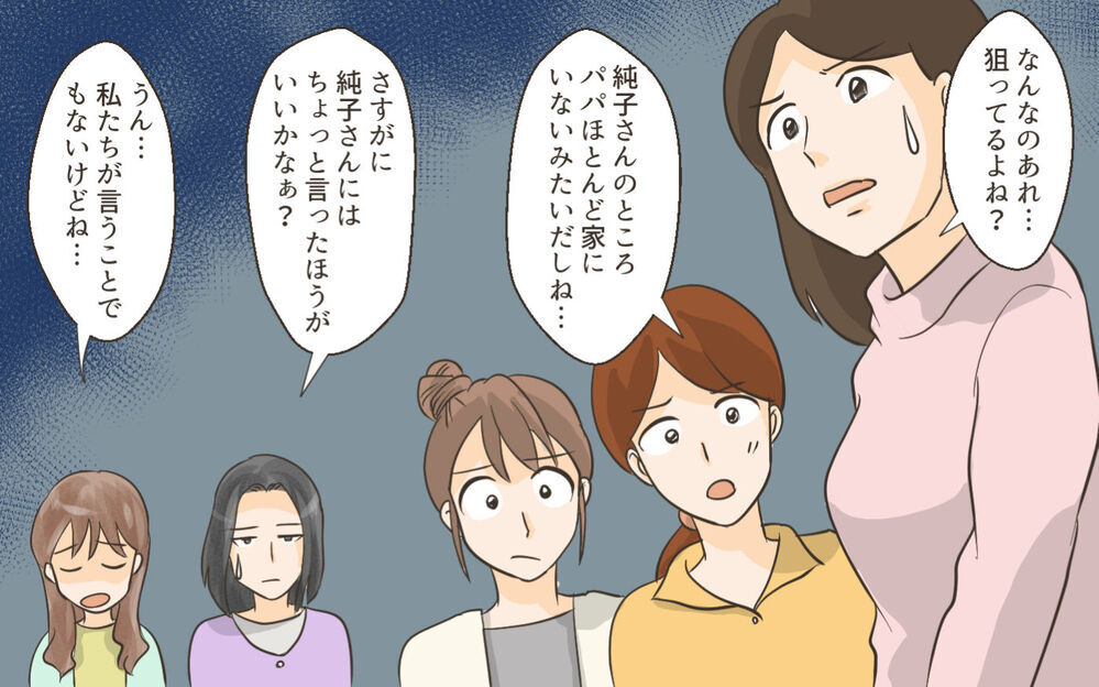 先生を狙うママ友…あからさまな行動が幼稚園中の噂に発展！／ママ友がクラッシャーだった！（7）【私のママ友付き合い事情 まんが】